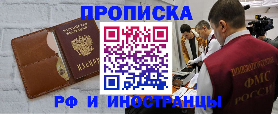 временная регистрация недорого в Златоусте