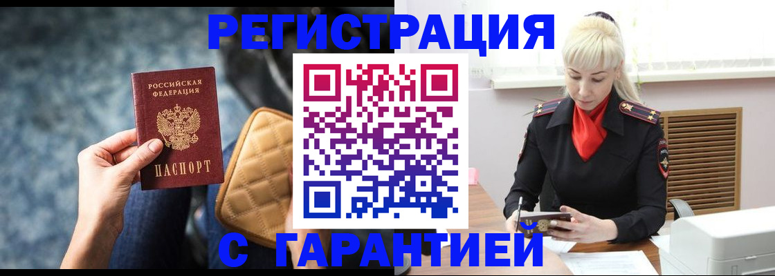 прописка для школы в Златоусте